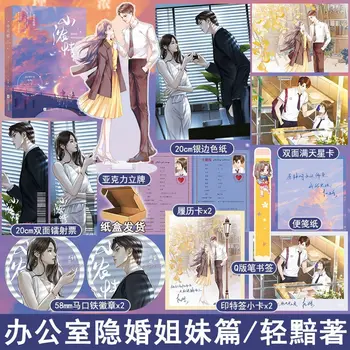 נפח 1&2 סין הרומן הספר שיאו נונג צ 'ינג נכתב על ידי צ' ינג של הנוער העירונית סיפור אהבה בין וואנג אקסיאוו ושו Yinong